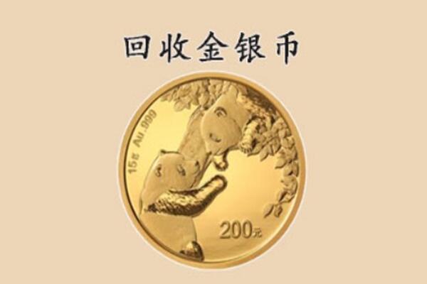 济南历下区回收金币